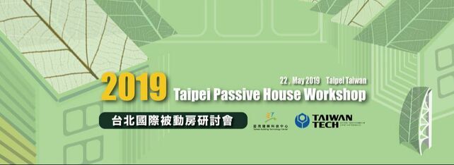  2019 Taipei Passive House Workshop台北國際被動房研討會